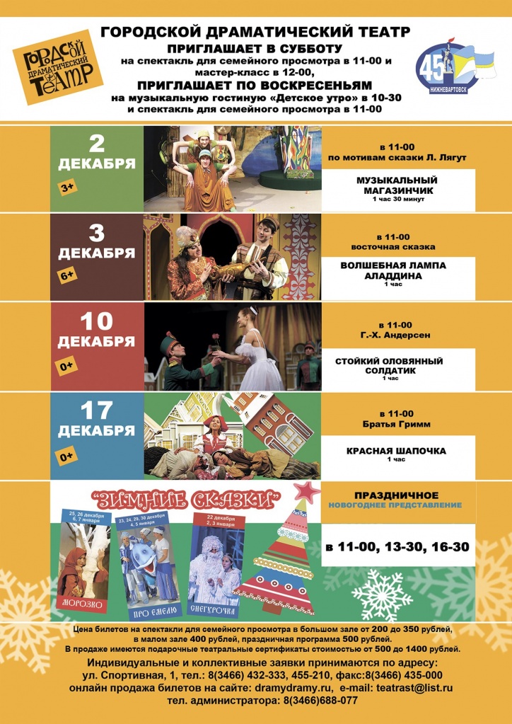 Детский репертуар на декабрь 2017.jpg